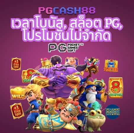 เข้า เล่น pg