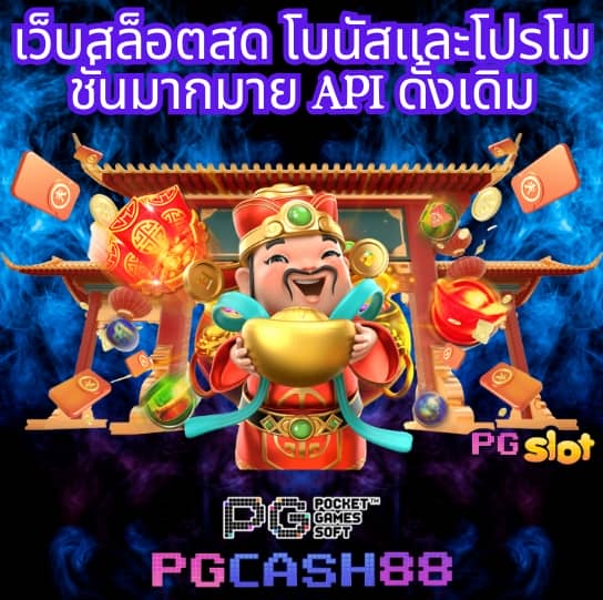 เข้า เล่น pg