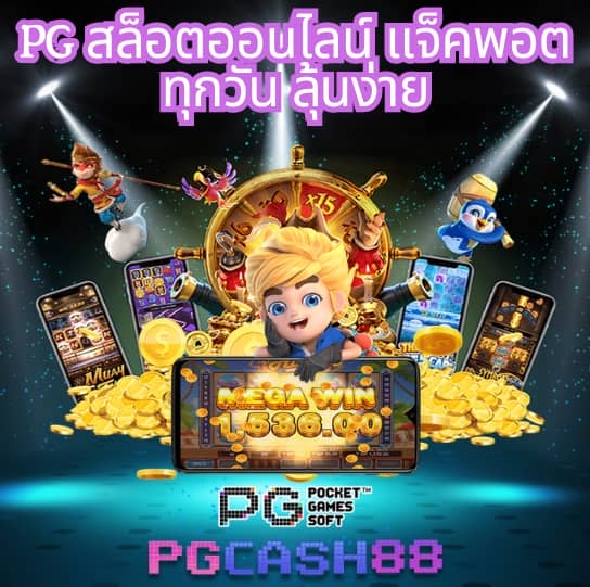 เข้า เล่น pg
